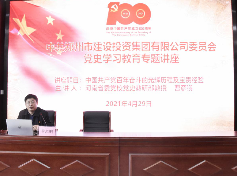 华体会网页版-华体会(中国)
开展党史学习教育专题讲座