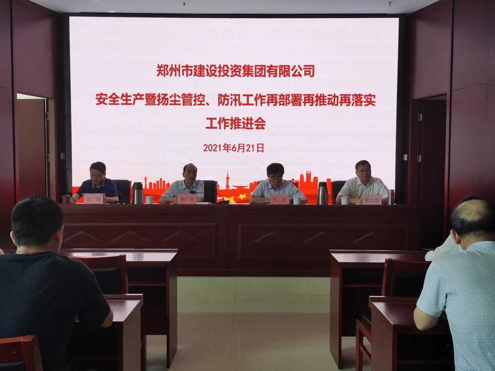 华体会网页版-华体会(中国)
召开安全生产暨扬尘管控、防汛工作再部署再推动再落实专题会议
