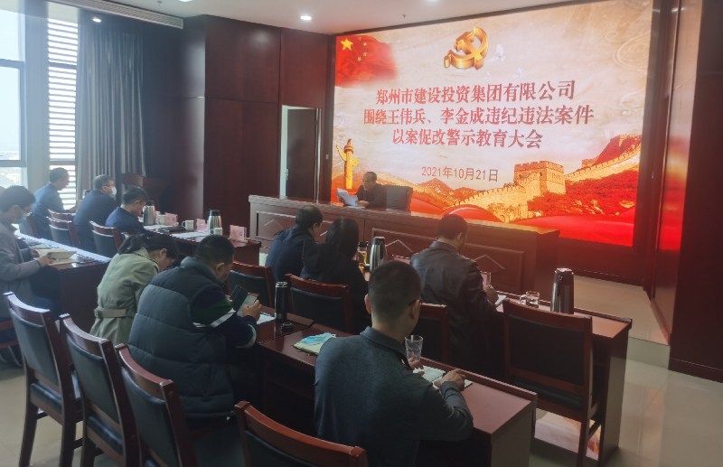 华体会网页版-华体会(中国)
组织召开以案促改警示教育大会