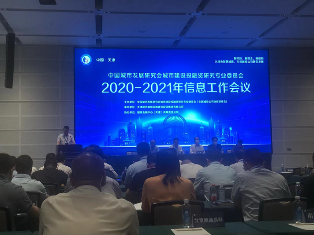 华体会网页版-华体会(中国)
参加全国城投协会2020-2021年信息工作会议