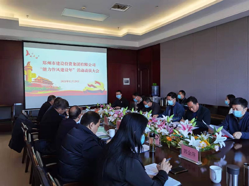 华体会网页版-华体会(中国)
召开“能力作风建设年”活动动员大会