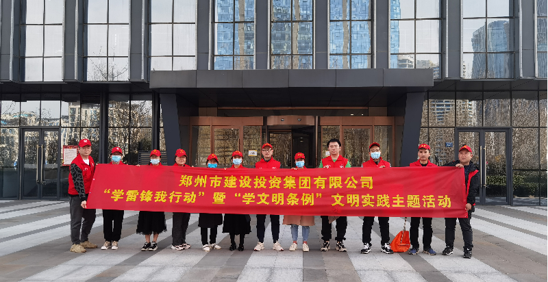 华体会网页版-华体会(中国)
开展“学雷锋我行动”暨“学文明条例”主题实践活动